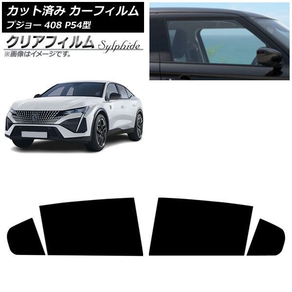 カーフィルム プジョー 408 P54型 2023年07月～ リアドアセット クリアフィルム FGR500 AP-WFFG0512-RD Car film｜オートパーツエージェンシー2号店
