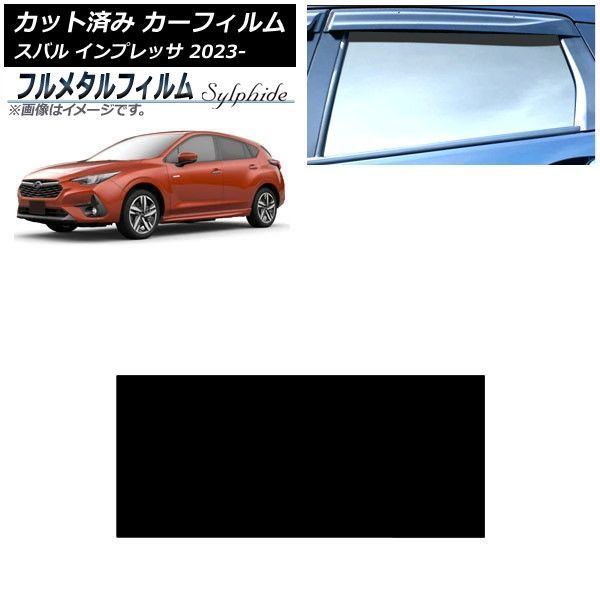 カーフィルム スバル インプレッサ GU6/GU7/GUD/GUE 2023年04月～ サンルーフ プライバシーガラス専用 フルメタル AP-WFFM0430-S Car film｜オートパーツエージェンシー2号店