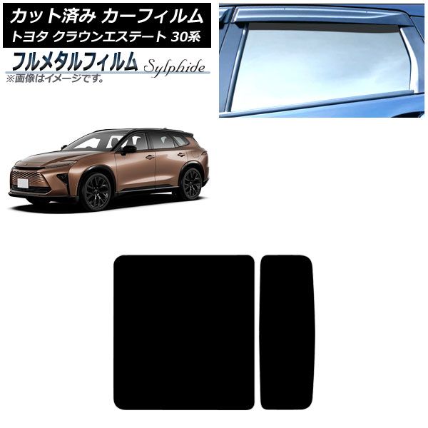 カーフィルム トヨタ クラウンエステート 30系 2025年03月~ サンルーフ プライバシーガラス専用 フルメタル AP-WFFM0487-S Car film|オートパーツエージェンシー2号店