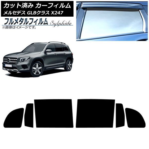 カーフィルム メルセデス・ベンツ GLB X247型 2020年06月～ リアドアセット プライバシーガラス専用 フルメタル AP-WFFM0513-RD Car film