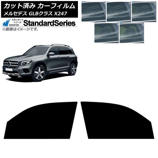 カーフィルム メルセデス・ベンツ GLB X247型 2020年06月～ フロントドアセット WINCOS スタンダード 選べる5フィルムカラー AP-WFGY0513-FD Car film