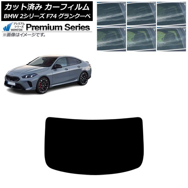 カーフィルム BMW 2シリーズ F74 グランクーペ 2025年～ リアガラス(1枚型) WINCOS プレミアム 選べる6フィルムカラー AP-WFHC0515-R1 Car film｜オートパーツエージェンシー2号店 10,530円