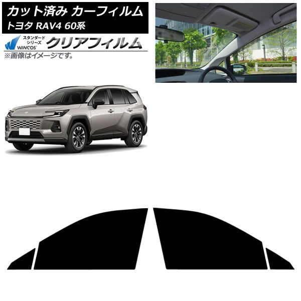 カーフィルム トヨタ RAV4 AXAN64型 2025年12月~ フロントドアセット WINCOS クリア IR85HD AP-WFHD0510-FD Car film|オートパーツエージェンシー2号店