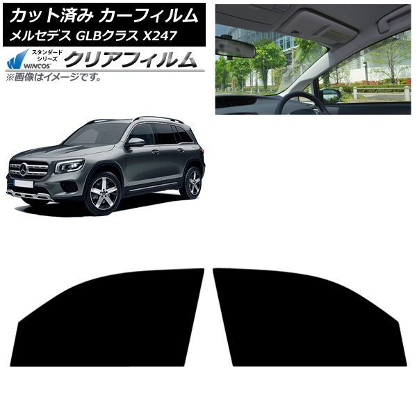 カーフィルム メルセデス・ベンツ GLB X247型 2020年06月～ フロントドアセット WINCOS クリア IR90HD AP-WFHD0513-FD Car film 6,575円