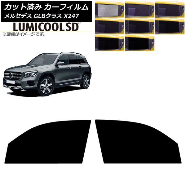 カーフィルム メルセデス・ベンツ GLB X247型 2020年06月～ フロントドアセット ルミクールSD 選べる8フィルムカラー AP-WFLC0513-FD Car film