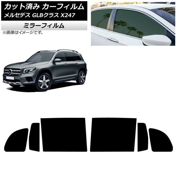 カーフィルム メルセデス・ベンツ GLB X247型 2020年06月～ リアドアセット ミラータイプ AP-WFMF0513-RD Car film