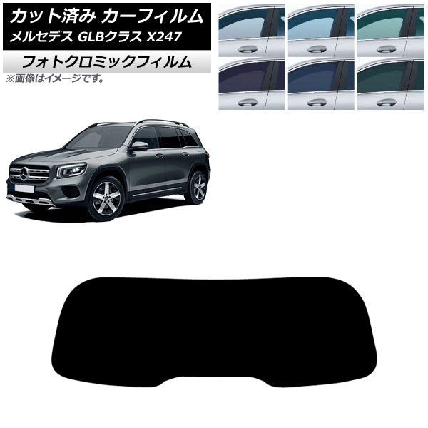 カーフィルム メルセデス・ベンツ GLB X247型 2020年06月～ リアガラス(1枚型) フォトクロミック ブラック7535 AP-WFPM0513-R1 Car film｜オートパーツエージェンシー2号店