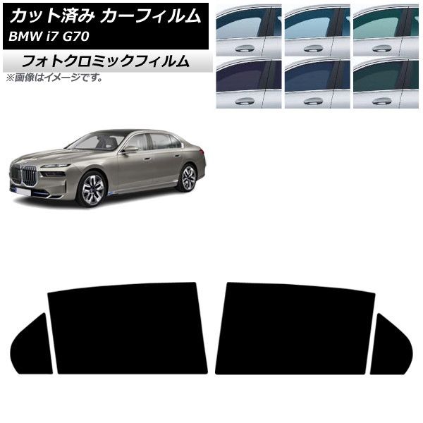 カーフィルム BMW i7 G70 2022年～ リアドアセット フォトクロミック ブラック7535 AP-WFPM0514-RD Car film｜オートパーツエージェンシー2号店