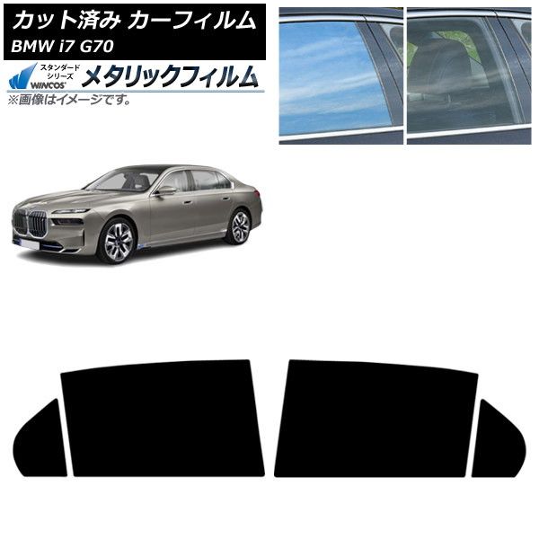 カーフィルム BMW i7 G70 2022年~ リアドアセット WINCOS メタリック IR70HD AP-WFWM0514-RD Car film|オートパーツエージェンシー2号店