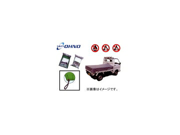 大野ゴム/OHNO 荷台シート CY-0036G Luggage seat