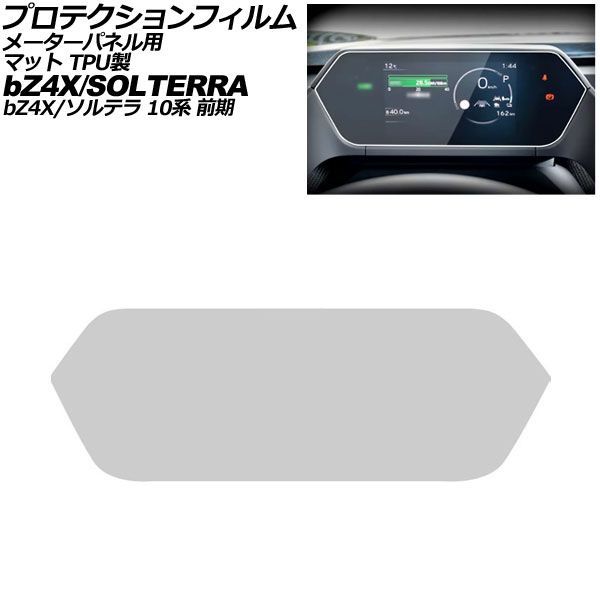 プロテクションフィルム メーターパネル用 スバル ソルテラ 10系 前期 2022年05月～2025年10月 マット TPU製 7インチ For protection film meter panel