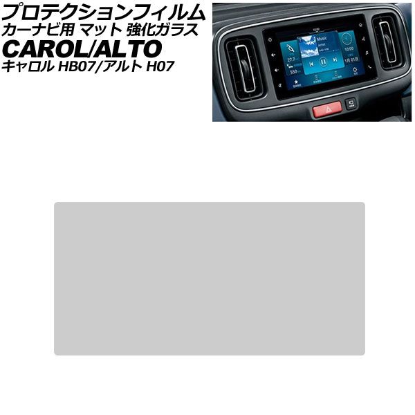 プロテクションフィルム カーナビ用 マツダ キャロル HB07系 2022年01月～ マット 強化ガラス 7インチ For protection film car navigation