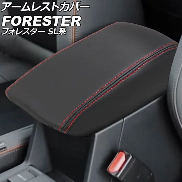 アームレストカバー スバル フォレスター SL系 2025年04月～ ブラック×レッド 合皮 AP-IT4824-BKRD Armrest cover