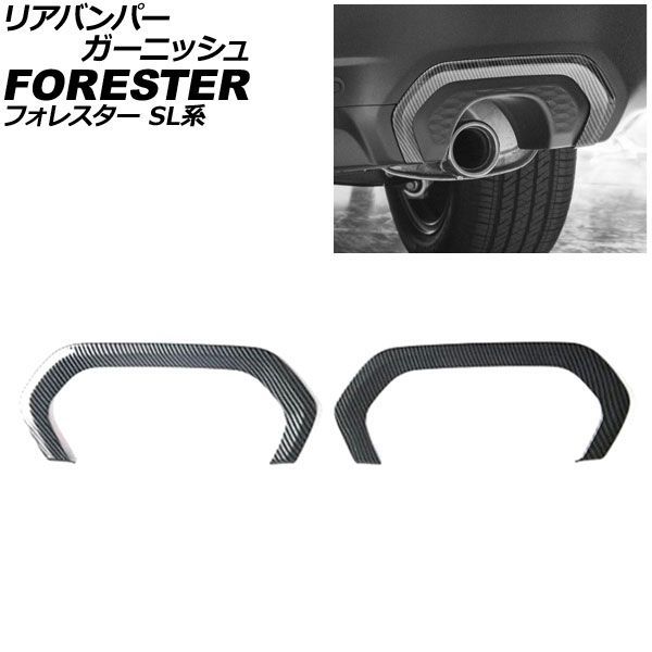 リアバンパーガーニッシュ スバル フォレスター SL系 2025年04月～ ブラックカーボン ABS製 入数：1セット(左右) AP-XT2621-BKC Rear bumper garnish