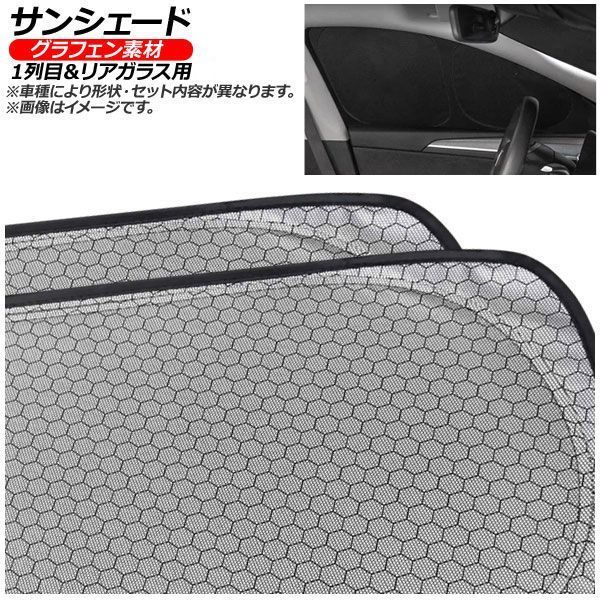 サンシェード(日除け) ダイハツ ハイゼット トラック S320/S321/330/331V 2004年12月～ シルバー表面/ブラック裏面 グラフェン 1列目＆リアガラス用 入数：1セット(3枚) AP-CSH-E-012-3 Sunshade｜オートパーツエージェンシー2号店