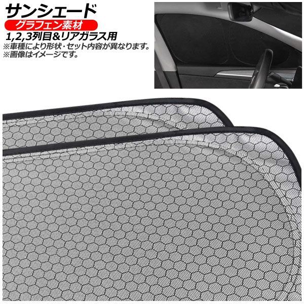 サンシェード(日除け) 日産 セレナ C28 インテリジェントルームミラー無し車用 2022年～ シルバー表面/ブラック裏面 グラフェン 1,2,3列目＆リアガラス用 入数：1セット(7枚) AP-CSH-E-294-7 Sunshade｜オートパーツエージェンシー2号店 57,120円