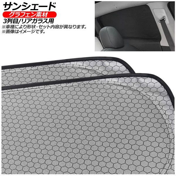 サンシェード(日除け) 日産 セレナ C28 インテリジェントルームミラーあり車用 2022年～ シルバー表面/ブラック裏面 グラフェン 3列目/リアガラス用 入数：1セット(3枚) AP-CSH-E-294H-3R Sunshade｜オートパーツエージェンシー2号店