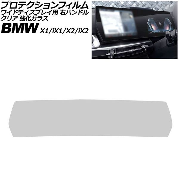 プロテクションフィルム ワイドディスプレイ用 メルセデス・ベンツ X1/iX1 U11 右ハンドル 2023年～ クリア 強化ガラス Protective film for widescreen displays｜オートパーツエージェンシー2号店