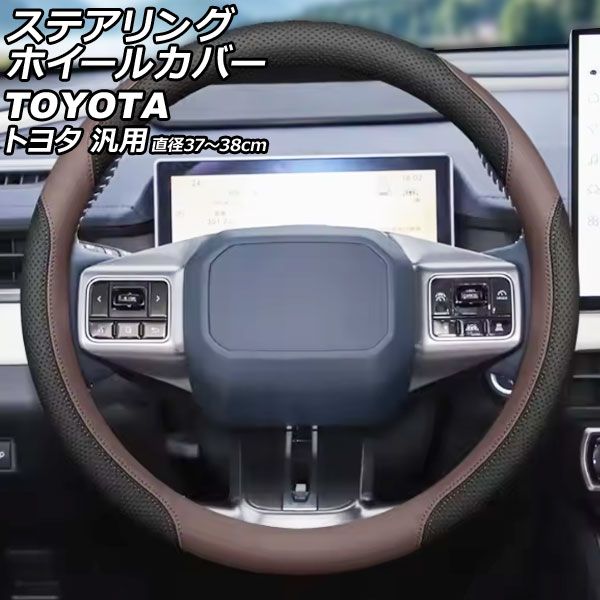 ステアリングホイールカバー カラー4 合皮 トヨタ 汎用 カローラ RAV4 プリウス など AP-IT4884-COL4 steering wheel cover|オートパーツエージェンシー2号店