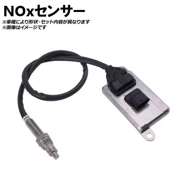 NOxセンサー 日野 デュトロ XZU600系 sensor|オートパーツエージェンシー2号店