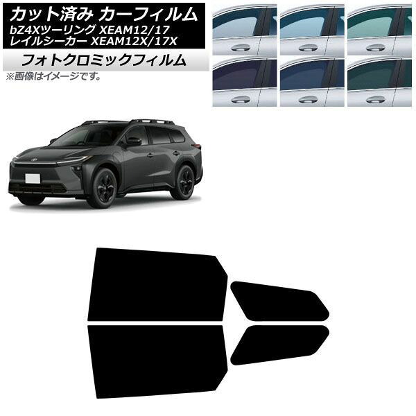 カーフィルム トヨタ スバル bZ4Xツーリング トレイルシーカー XEAM12/XEAM17 XEAM12X/XEAM17X 2026年02月~ 2026年04月~ リアドアセット フォトクロミック ブラック7535 AP-WFPM0516-RD Car film|オートパーツエージェンシー2号店