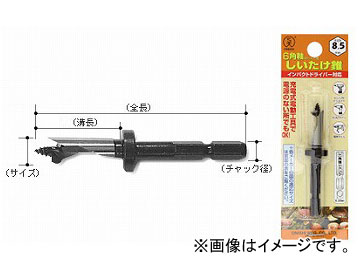 大西工業/ONISHI No.34 6角軸ストッパー付しいたけ錐 こま用 9.2mm 品番:034-092 JAN:4957934900929 入数:10本 square axis stopper for tatamake cone|オートパーツエージェンシー2号店