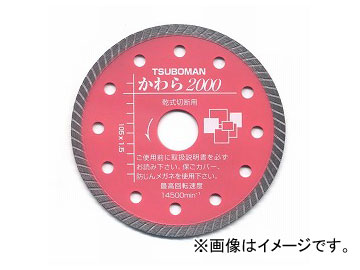 ツボ万/TSUBOMAN かわら2000 乾式 KW2000-125 サイズ：125×1.5×5×22 JAN：4954452110311 コード：11031  Kawara