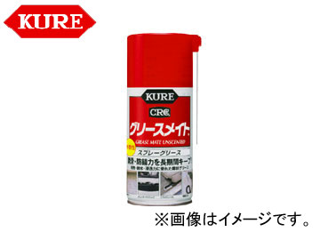 呉/KURE メカニカルメンテナンス製品シリーズ グリースメイト無香性 1069 300ml 入数：20 Greasmate free