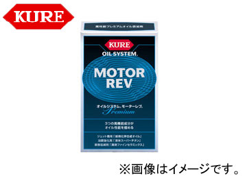 呉/KURE オイルシステムシリーズ オイルシステム モーターレブ 2086 200ml×2 入数：20 Oil System Motor Rev