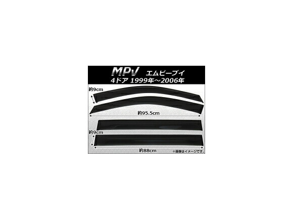 サイドバイザー マツダ MPV 4ドア 1999年～2006年 AP-SVTH-Ma05 入数：1セット(4枚) Side visor