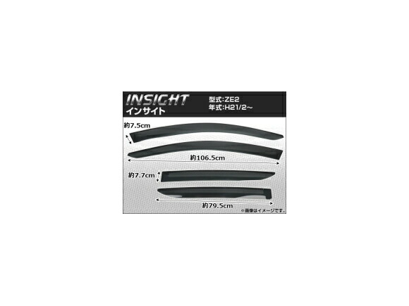 サイドバイザー ホンダ インサイト ZE2 2009年02月～ AP-SVTH-HO47 Side visor