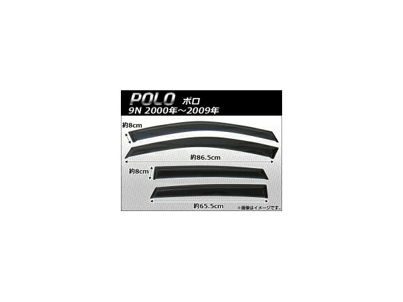 サイドバイザー フォルクスワーゲン ポロ 9N 2000年～2009年 AP-SVTH-VW14 入数：1セット(4枚) Side visor