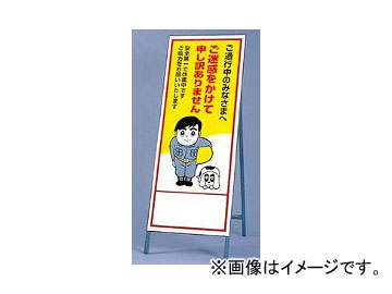 史上最も激安 ユニット Unit 反射看板 枠付き ご迷惑をおかけして申し訳ありません 品番 394 11 年最新海外 Www Sunbirdsacco Com
