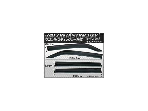 サイドバイザー スズキ ワゴンR（スティングレー含む） MH23S 2008年09月～ AP-SVTH-SU24 入数：1セット(4枚) Side visor 13,590円
