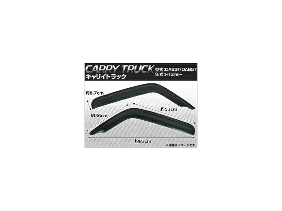 サイドバイザー スズキ キャリートラック DA63T/DA65T 2001年09月～ AP-SVTH-SU31 入数：1セット(2枚) Side visor