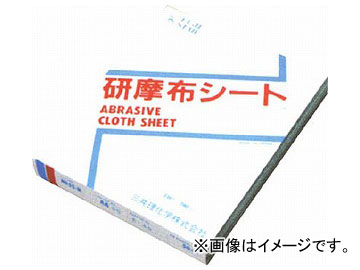 三共理化学/SANKYO 研磨布シート NASS#30-230X280 ＃30 230×280mm 入数：25枚 Polishing cloth sheet