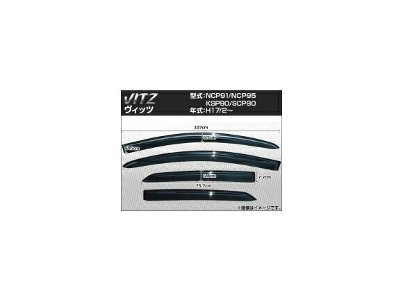 サイドバイザー トヨタ ヴィッツ NCP91 NCP95 KSP90 SCP90 2005年02月~ AP-SVTH-T43 Side visor|オートパーツエージェンシー2号店