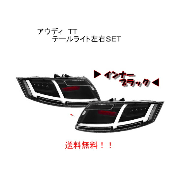 アウディTT 8j専用シーケンシャルウィンカーレンズ 【クリア＆スモーク】左右 楽天市場】アウディ AUDI TT 8J 後期用 8Sルック ヘッドライト