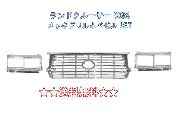 トヨタ ランクル 80 系 台湾製 クロームメッキ枠 クリスタル コーナーランプ 左右 SET ワイド ナロー FJ80G FZJ80G HZJ81V HDJ81V ランクル80 メッキの通販