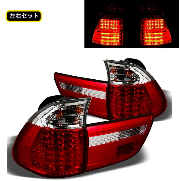 送料無料 テールランプ BMW X5 E53 00y-07y LED クリアコンビテールランプ 前期&後期