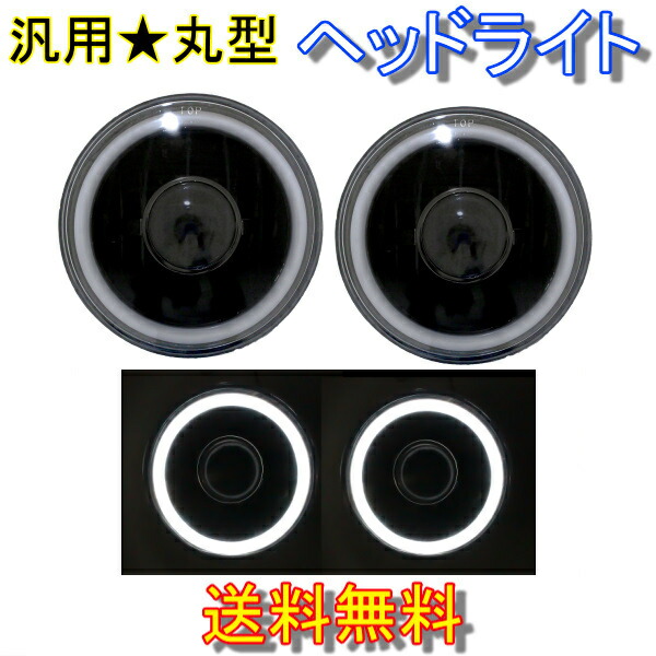 送料無料 7インチ P700 ヘッドライト ガラスレンズ 左右SET 裏ゴムカバー付 フロントヘッドランプ ライト 汎用 丸型 丸灯 H4流用 社外 新品