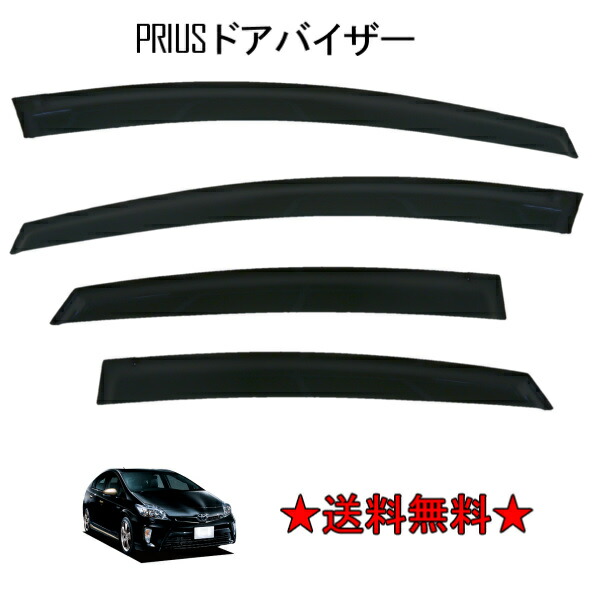 楽天市場 送料無料 トヨタ プリウス 30 系 09y 15y ドアバイザー サイド ウィンドウ バイザー 4点set スモーク ドア 前後 左右 Zvw30 Prius Auto Parts Japan