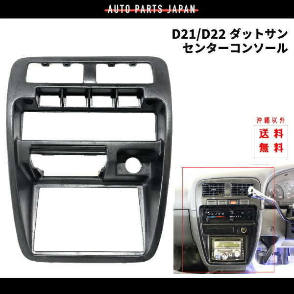 ダットサンd22センターベンチレータ吹き出し口 日産純正 minitruckin ダットサン D21 D22 フロンティア センターコンソール センター