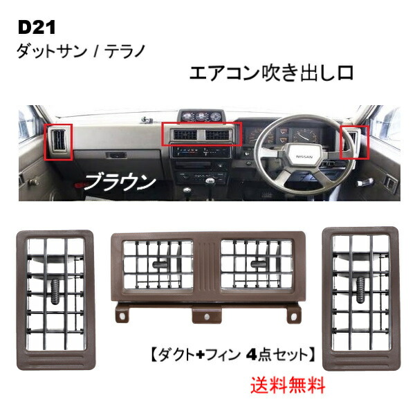 楽天市場】送料無料 日産 ダットサン & テラノ D21 エアコン