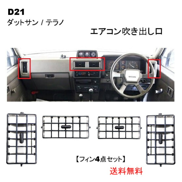 楽天市場】送料込 日産 ダットサン D21 D22 センターコンソール