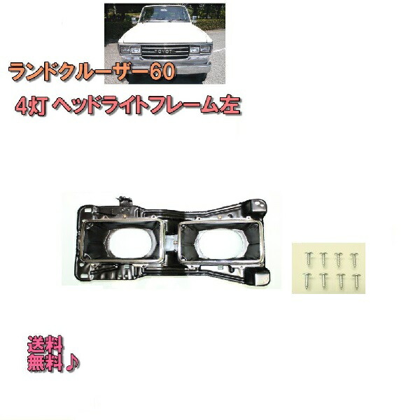 ランクル60 ランプ×2セット 2025年最新】Yahoo!オークション -ランクル60(ライト)の中古品