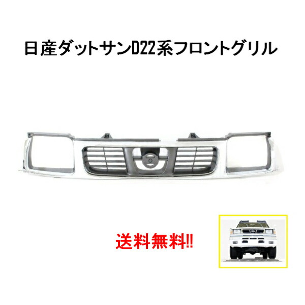 楽天市場】送料無料 大型商品 日産 ダットサン D22系 LRMD22 LFMD22