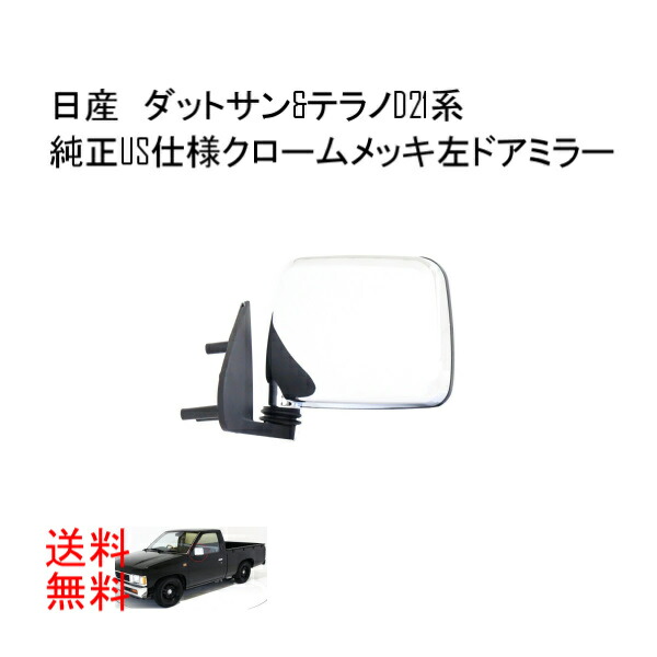 楽天市場】送料無料 大型商品 送料日産 ダットサン D21 系 2WD
