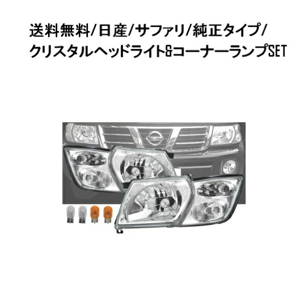 日産y60サファリ　コーナーポール 日産y60サファリコーナーポール