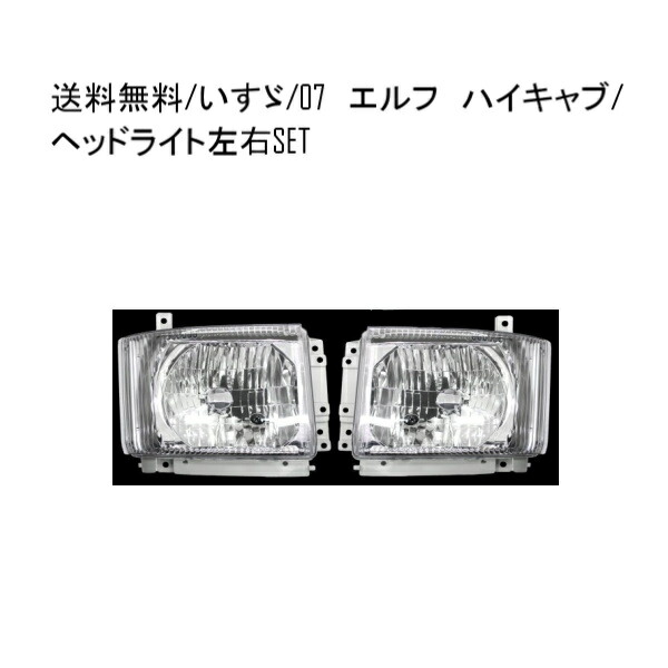 エルフ NMR85AN 右ヘッドランプ KOITO製 エルフ NMR85AN 右ヘッドランプ KOITO製